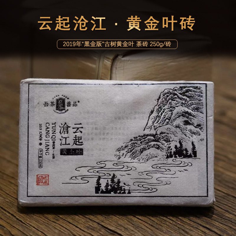 吾茶善品云起沧江生茶250克