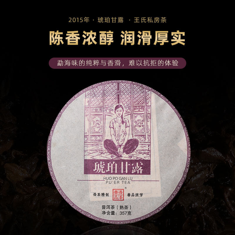 普洱茶2014年吾茶善品熟茶琥珀甘露饼茶熟茶357g/饼云南七子饼