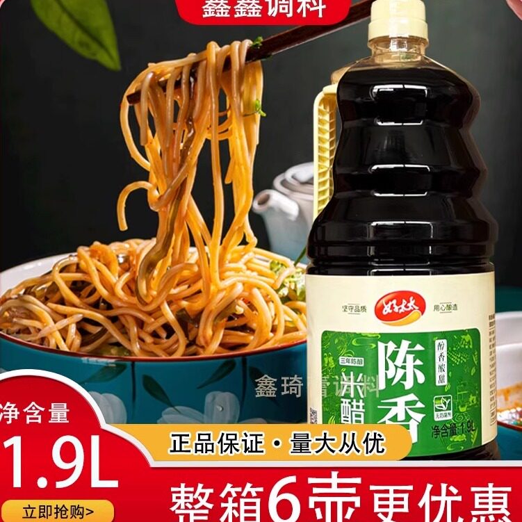好太太陈香米醋 酿造食醋炒菜凉拌菜饺子醋包邮 纯酿香醋醇香