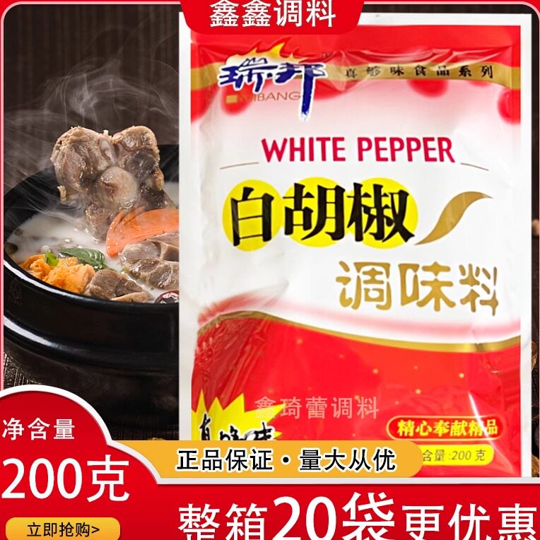 瑞邦白胡椒调味料商用去腥提味