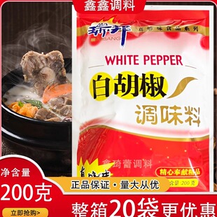 瑞邦白胡椒调味料200g袋装商用炒菜调汤猪肚鸡肠粉烹饪去腥提味料