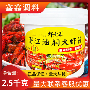 虾十五潜江油焖大虾酱料2.5kg/桶商用正宗潜江龙虾专用调料麻辣味