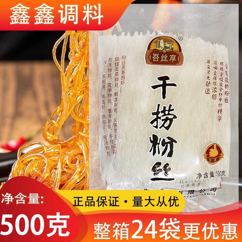 吾丝享干捞粉丝500g袋装劲道爽口