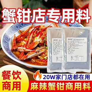 武汉蟹钳回味酱蟹钳面专用酱蟹脚面麻辣鲜香拌面武汉特色秘制专用