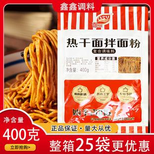 奇思源热干面拌面粉正宗武汉热干面调料400g包邮商用拌热干面专用