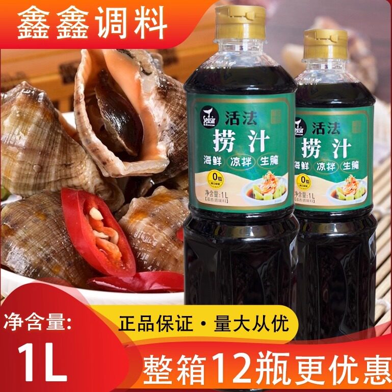 活法捞汁1L凉拌菜酱汁爽口解腻