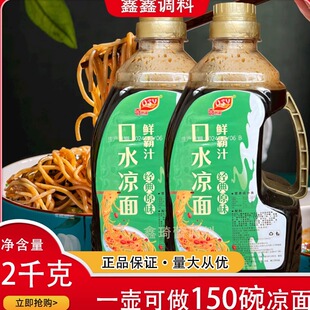 奇思源口水凉面鲜霸汁2kg 商用凉皮凉面凉拌面凉拌菜增鲜提味酱汁