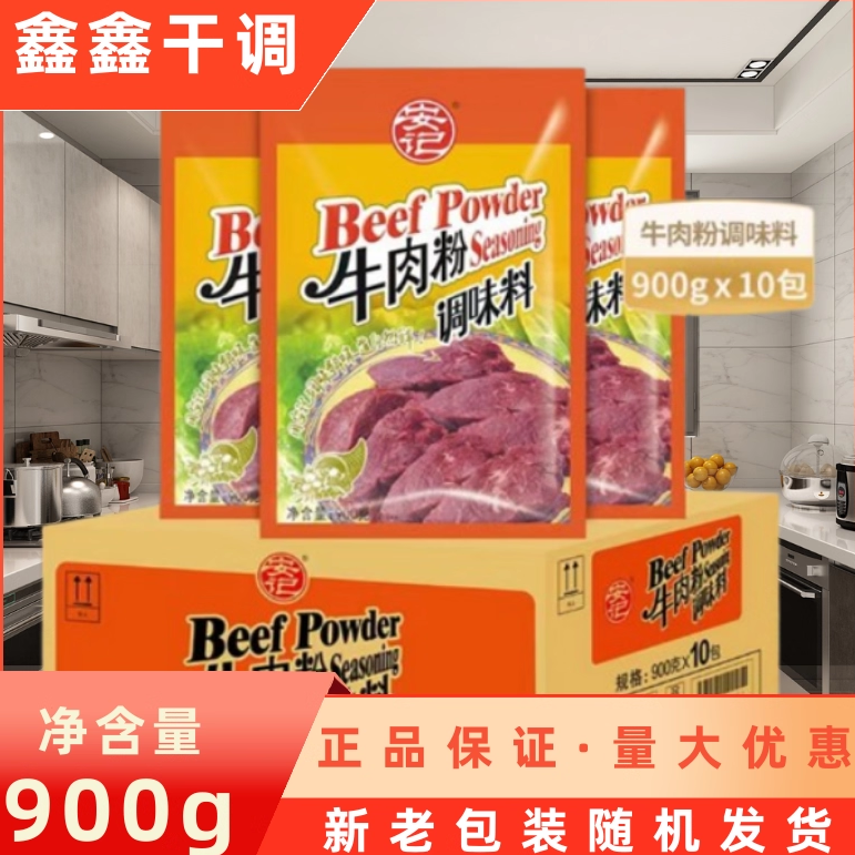 安记牛肉粉调味料整箱粉面鲜汤料