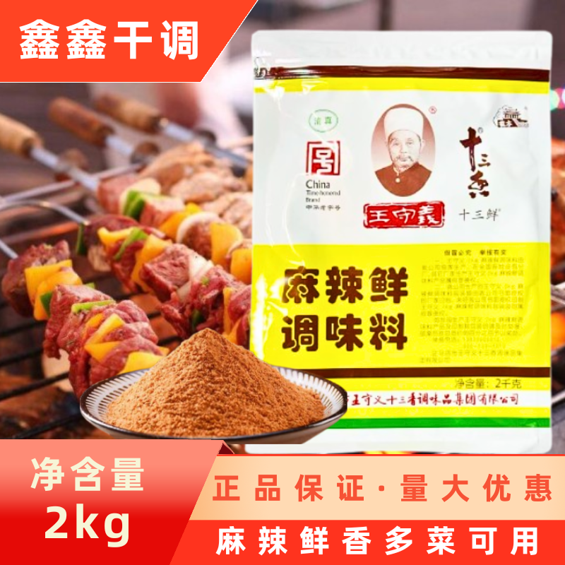 王守义麻辣鲜2kg大包装散麻调料