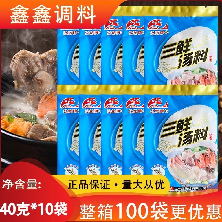 湖北特产江花牌三鲜汤料40g*10袋商用煮汤烧菜火锅汤面料小包调料