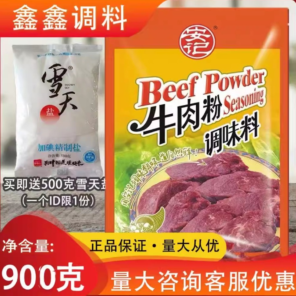 安记牛肉粉调味料增鲜提香牛骨汤