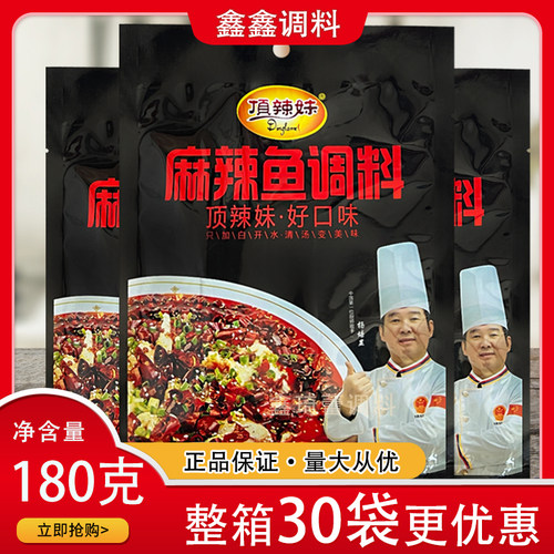 顶辣妹麻辣鱼调料火锅水煮鱼底料