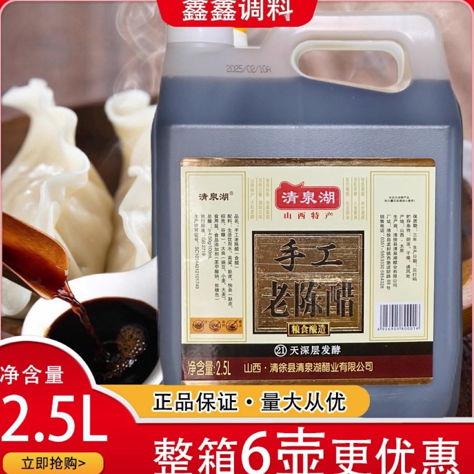 清泉湖手工老陈醋2.5L包邮山西特产古法酿造食醋炒菜凉拌蘸醋调料,粮油调味/速食/干货/烘焙,醋/醋制品/果醋,淘宝优惠券,粉丝福利购,淘宝优惠卷