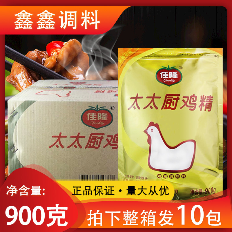 佳隆太太厨鸡精一箱900g*10袋包邮 鸡精调味料鸡粉炒菜提鲜增香