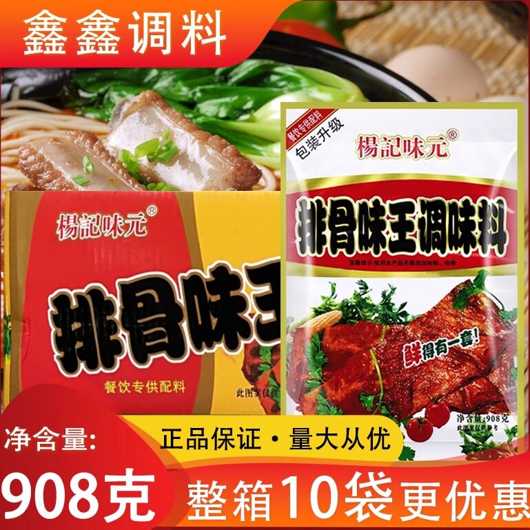 杨记味元排骨味王调味料整箱10袋图片
