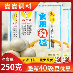 小丑娃家用食用纯碱250g整箱40袋包子馒头和面酸度调节剂清洁嫩肉