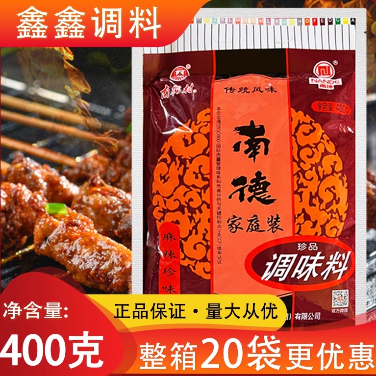 南德村南德调味料400g包邮 家庭装家用调料麻辣珍味烧烤炒菜调料