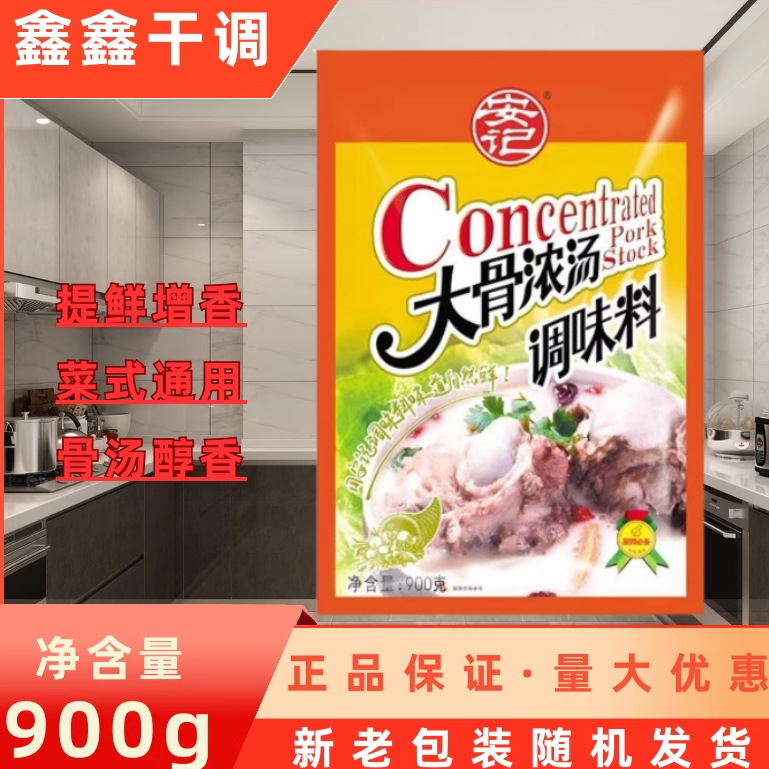 安记大骨浓汤调味料猪骨汤鲜汤料