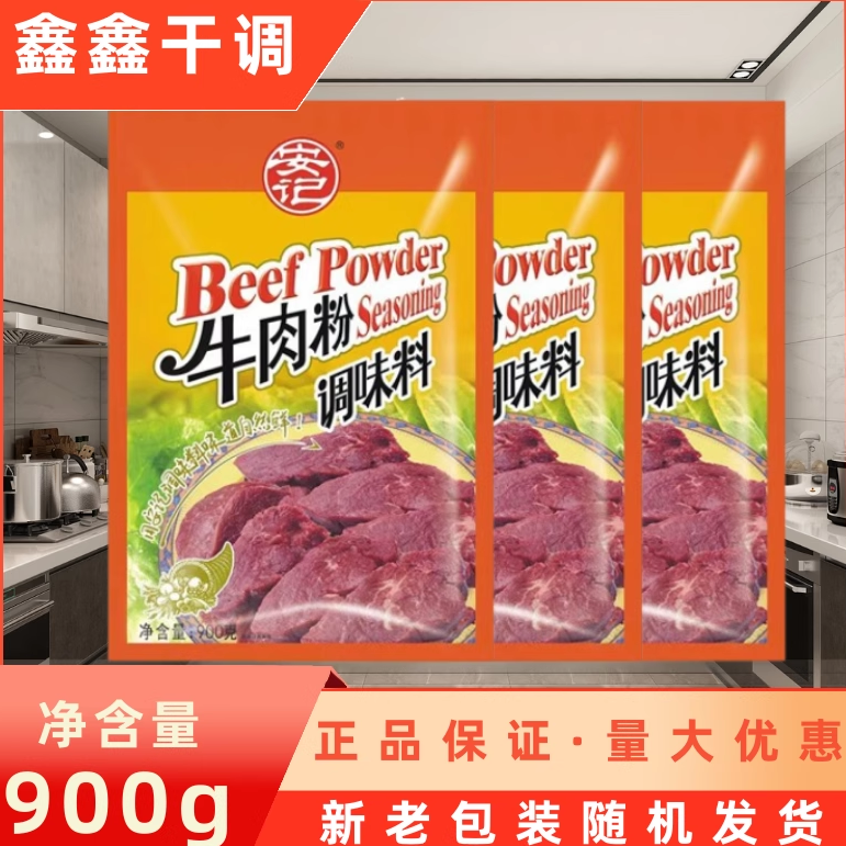 安记牛肉粉调味料3袋粉面煲汤料