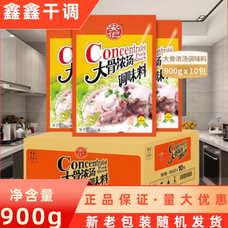 安记大骨浓汤调味料整箱10袋骨汤