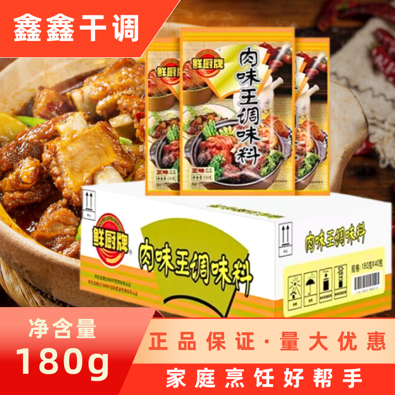 安记鲜厨牌肉味王调味料180g小包装家用商用增鲜提味牛肉粉面料