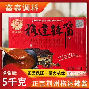 正品包邮格达辣酱荆州荆辣酱5kg荆沙甲鱼松滋鸡辣椒酱蘸酱配料