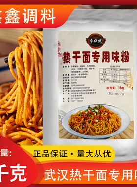 李伟明热干面专用味粉1kg包邮正宗武汉热干面味粉复合食品调味料
