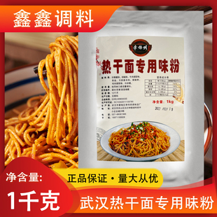 李伟明热干面专用味粉1kg包邮正宗武汉热干面味粉复合食品调味料
