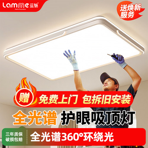 全光谱护眼包安装吸顶灯