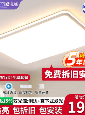 客厅主灯led吸顶灯网红现代简约大气灯具组合全屋套餐全光谱大灯