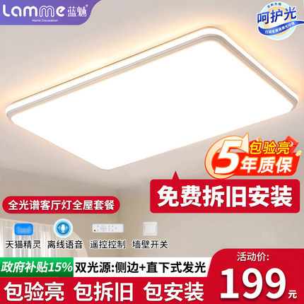 客厅主灯led吸顶灯网红现代简约大气灯具组合全屋套餐全光谱大灯
