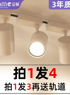 服装店射灯led天花灯店铺商用超亮导轨式cob聚光家用背景墙轨道灯