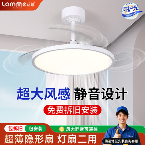 全光谱护眼智能风扇灯超薄静音