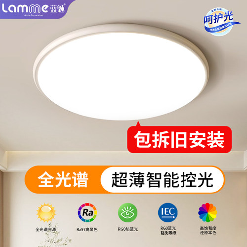 全光谱led吸顶灯卧室2024新款主卧简约现代护眼儿童房间中山灯具