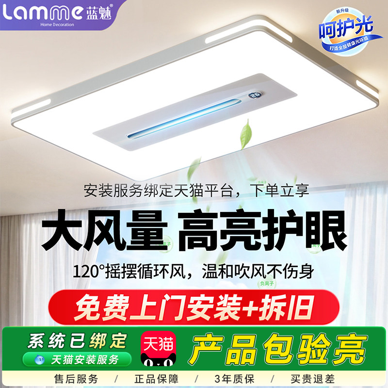 客厅灯无叶风扇灯卧室主灯全光谱护眼吸顶灯电扇一体灯具全屋套餐