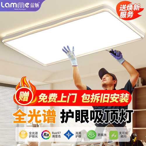 包安装包拆旧！全光谱奶油吸顶灯