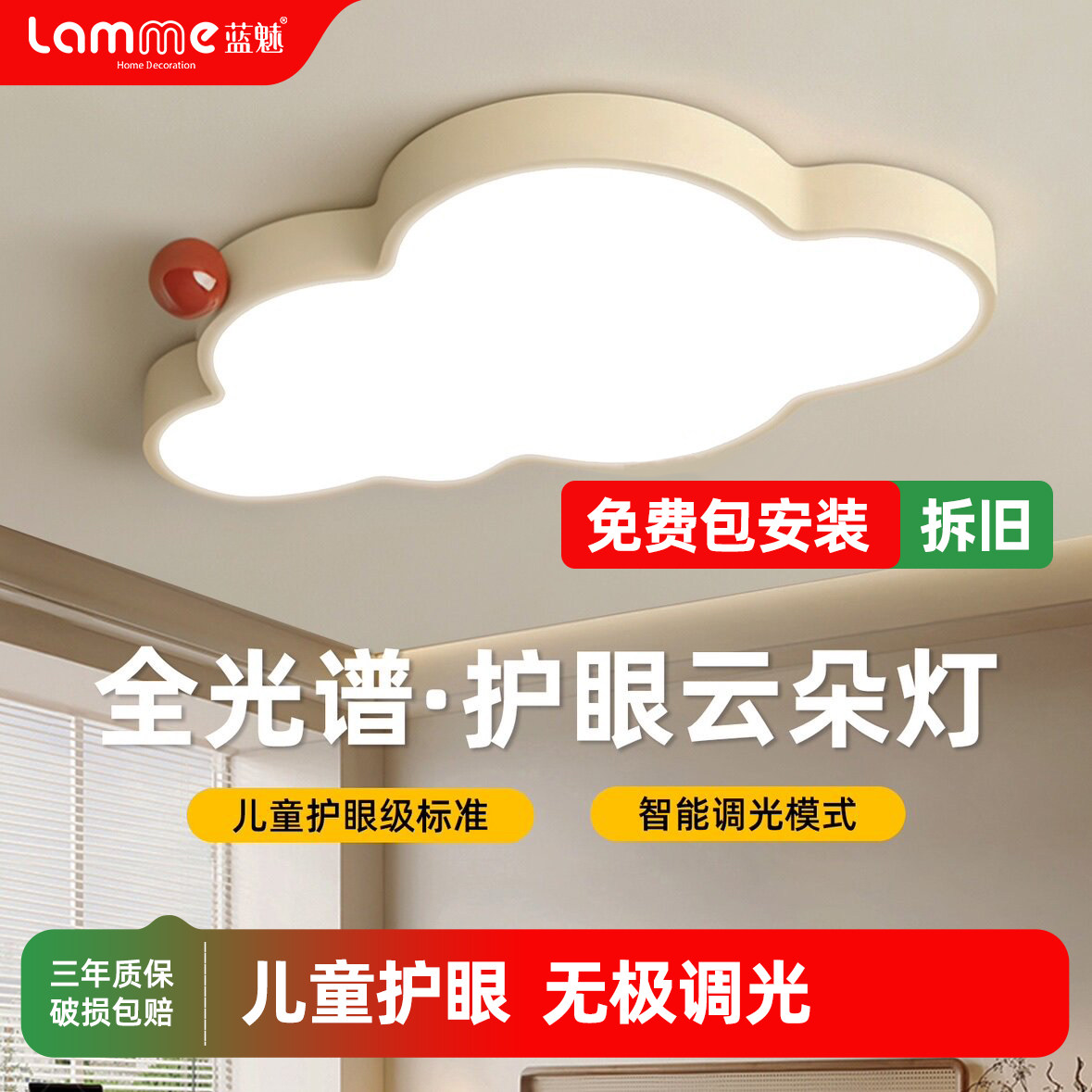 蓝魅全光谱led奶油风云朵护眼吸顶灯女孩子儿童房间灯卧室客厅灯,家装灯饰光源,客厅吸顶灯,淘宝优惠券,粉丝福利购,淘宝优惠卷