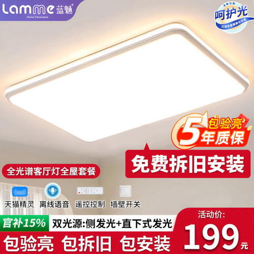 【包拆旧安装】超亮大功率客厅灯