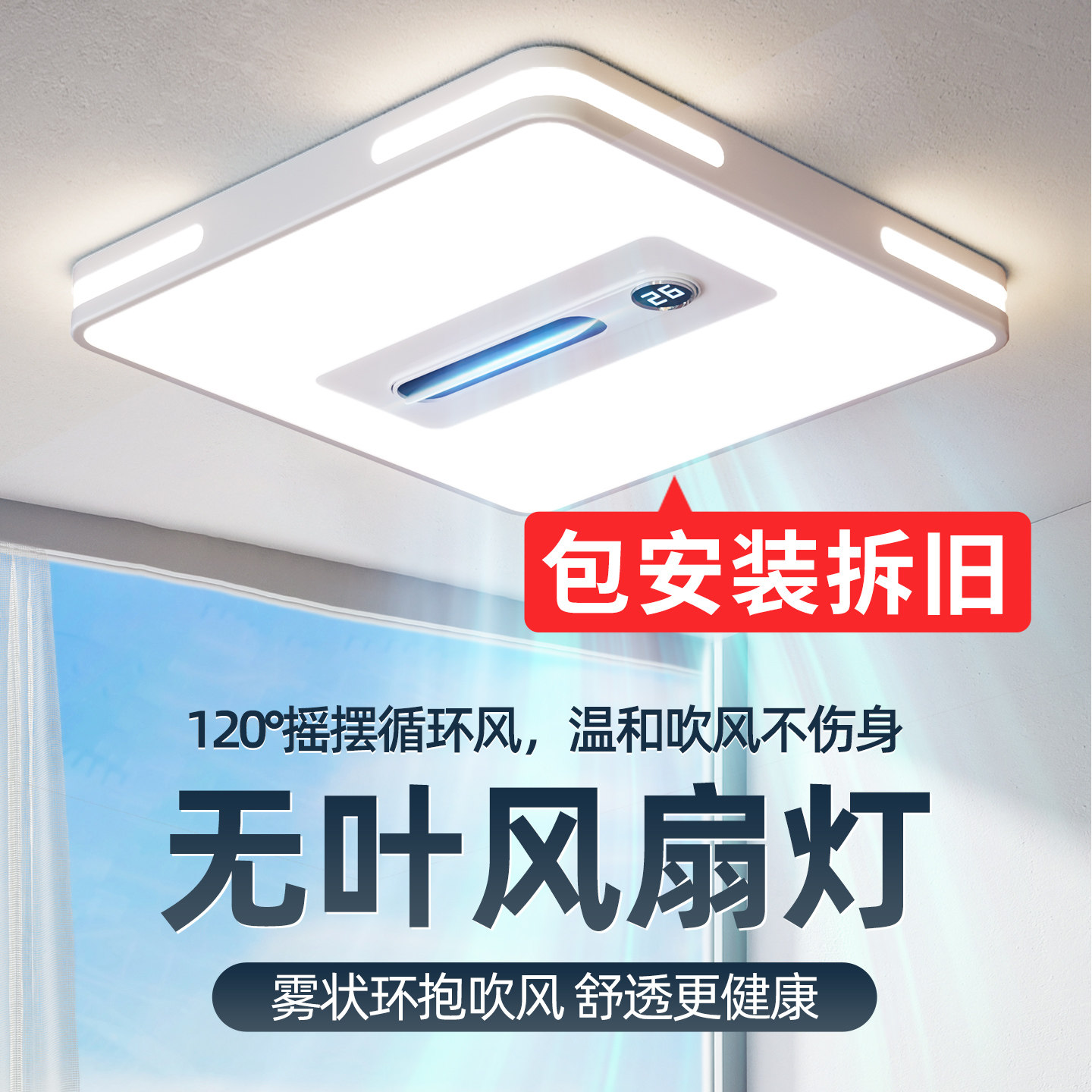 卧室无叶风扇灯客厅餐厅隐形2026年新款吸顶灯主卧房间电扇吊扇灯