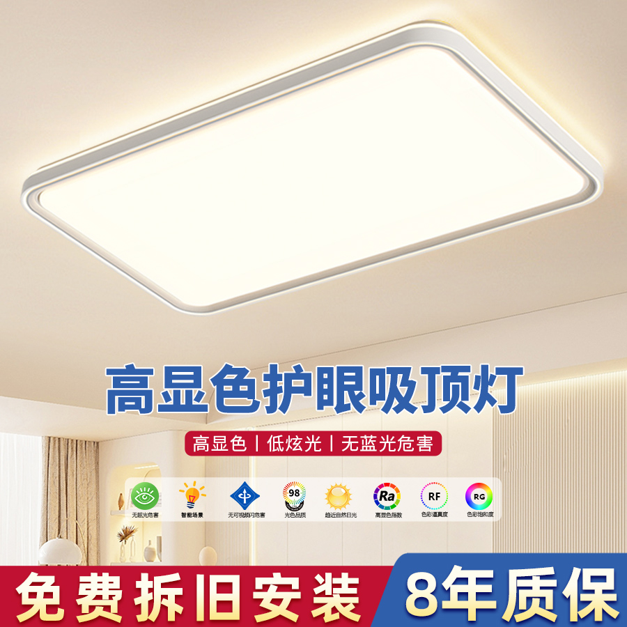 全光谱客厅主灯轻奢高级大气简约灯具全屋2025新款书房卧室吸顶灯