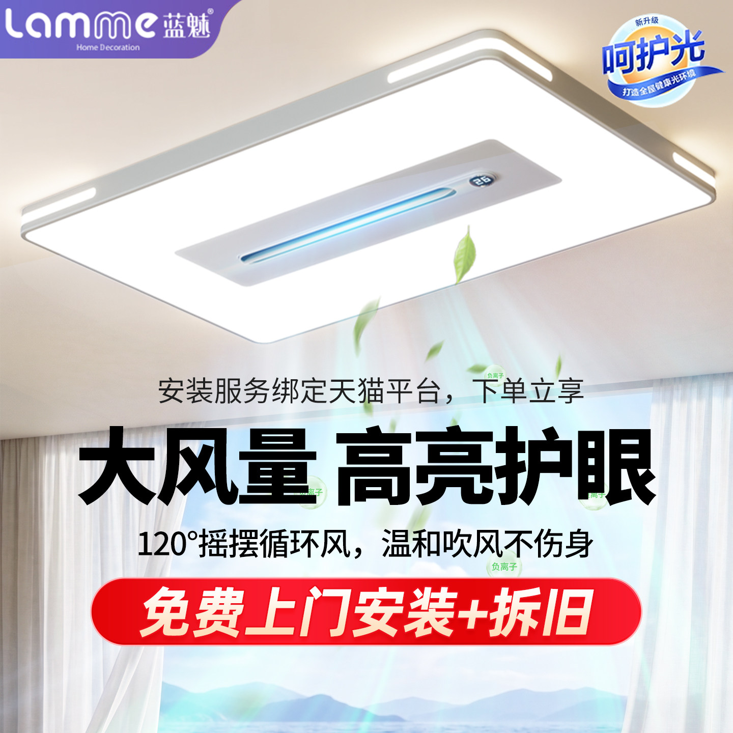 客厅灯无叶风扇灯卧室主灯全光谱护眼吸顶灯电扇一体灯具全屋套餐