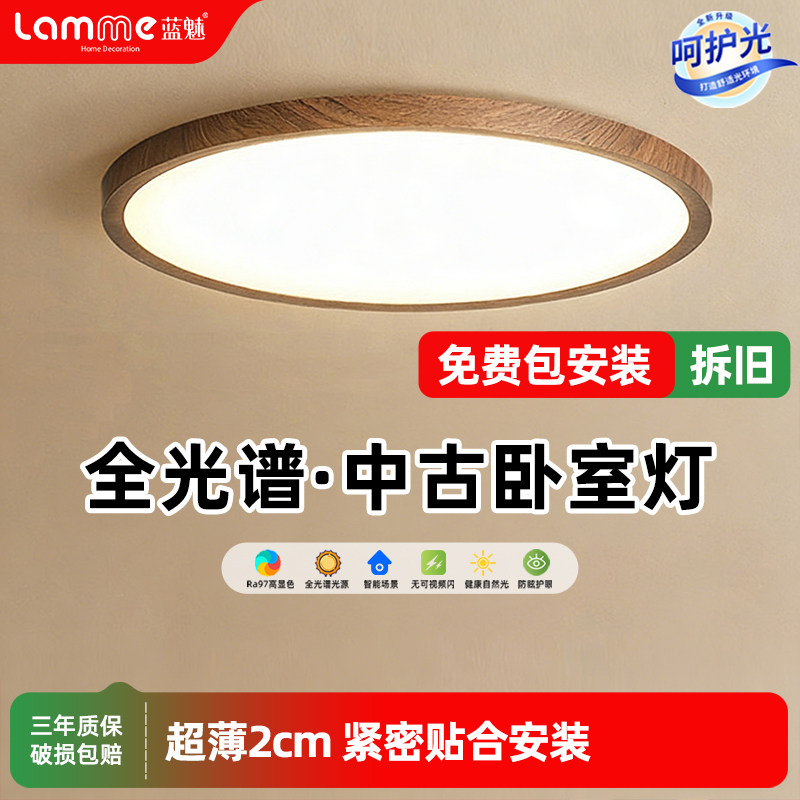 全光谱led卧室灯超薄护眼卧室吸顶灯简约北欧主卧儿童房书房灯,家装灯饰光源,餐厅/卧室/书房吸顶灯,淘宝优惠券,粉丝福利购,淘宝优惠卷