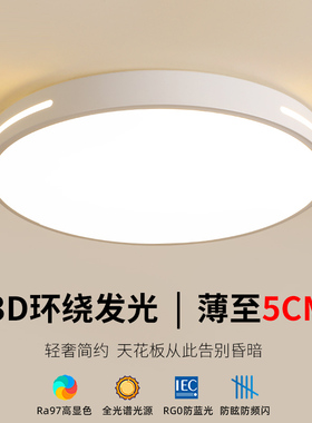 全光谱护眼led吸顶灯现代简约儿童房主卧室主灯房间客厅书房灯具