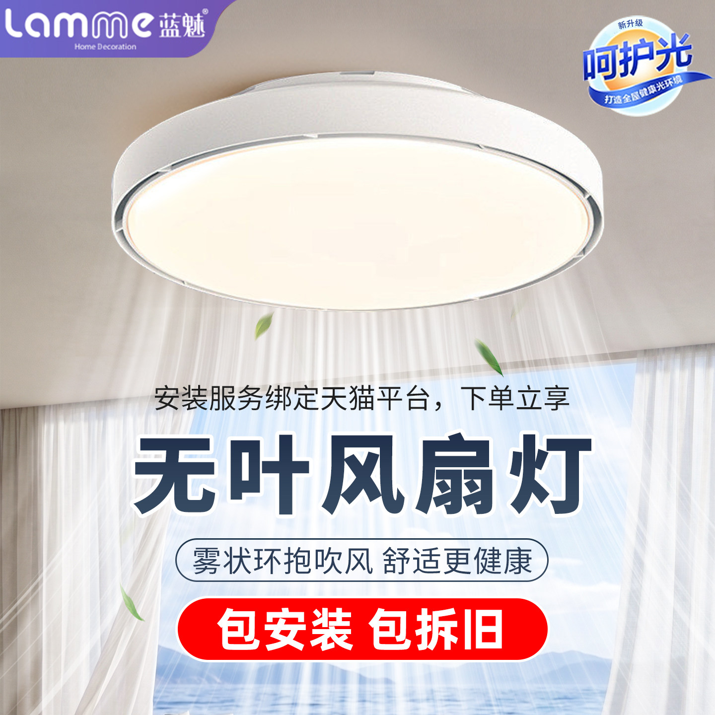 全光谱无叶风扇灯2026年新款隐形静音卧室吸顶主卧房间电扇吊扇灯