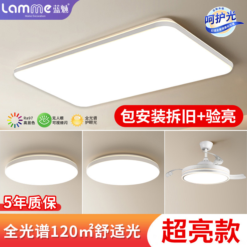 全光谱客厅吸顶灯led主灯灯具全屋套餐组合现代简约2026新款大灯