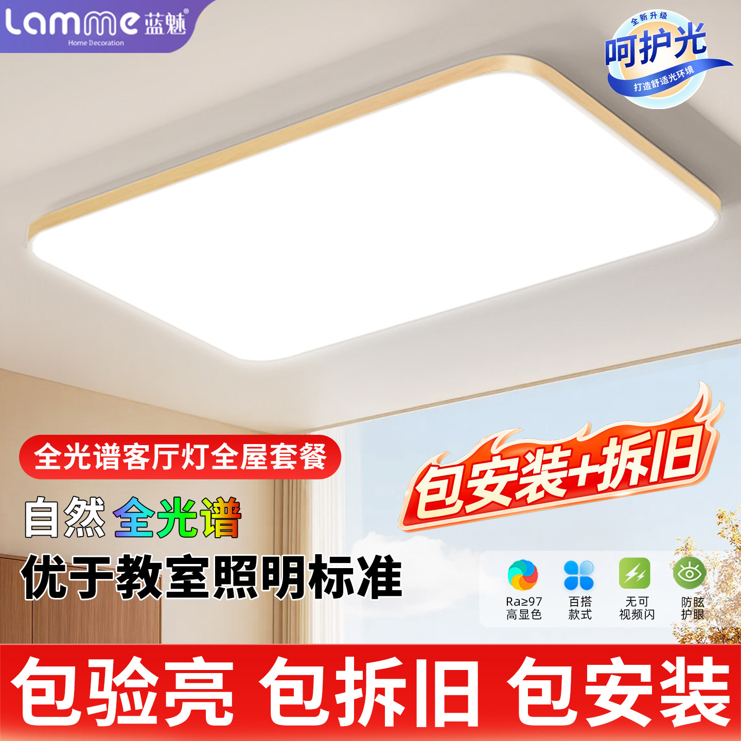 全光谱客厅灯套餐全屋灯具图片