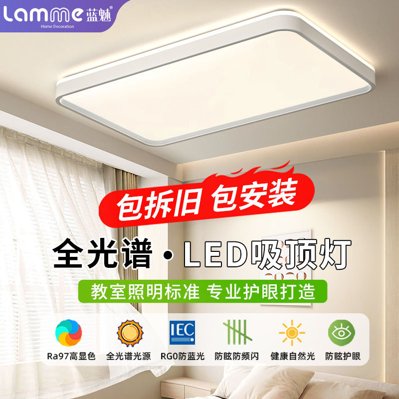全光谱护眼led卧室吸顶灯现代简约大气儿童房间书房客厅灯具套餐,家装灯饰光源,护眼吸顶灯,淘宝优惠券,粉丝福利购,淘宝优惠卷