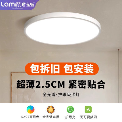 儿童房超薄led吸顶灯现代简约大气主卧室灯房间客厅灯全光谱灯具