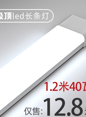 吸顶灯led长条灯家用现代客厅超亮卫生间阳台灯管卧室床头墙壁灯