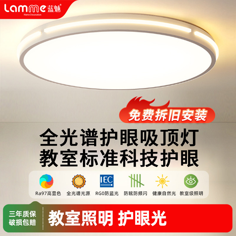全光谱护眼led吸顶灯现代简约卧室主灯儿童房客厅房间灯2025新款,家装灯饰光源,儿童房吸顶灯,淘宝优惠券,粉丝福利购,淘宝优惠卷